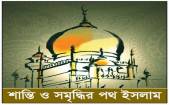 ইসলামী আইনে সম্পত্তিতে নারীর অধিকার