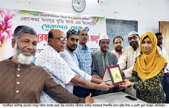 কালিগঞ্জ রোকেয়া মনসুর মহিলা কলেজে বৃত্তি প্রদান ও প্রতিষ্ঠাতার মৃত্যুবার্ষিকী পালিত