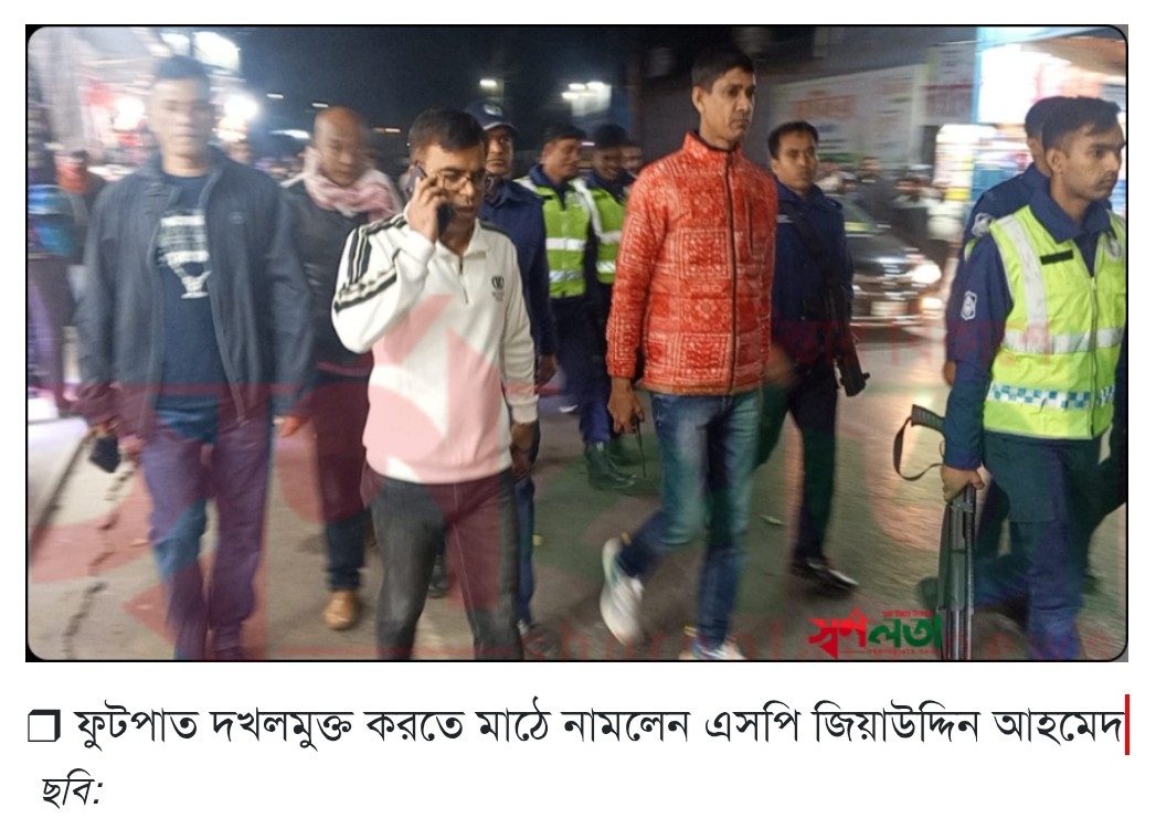 যশোর শহরের ফুটপাত দখলমুক্ত করতে রাস্তায় যশোরের পুলিশ সুপার জিয়াউদ্দিন আহম্মেদ