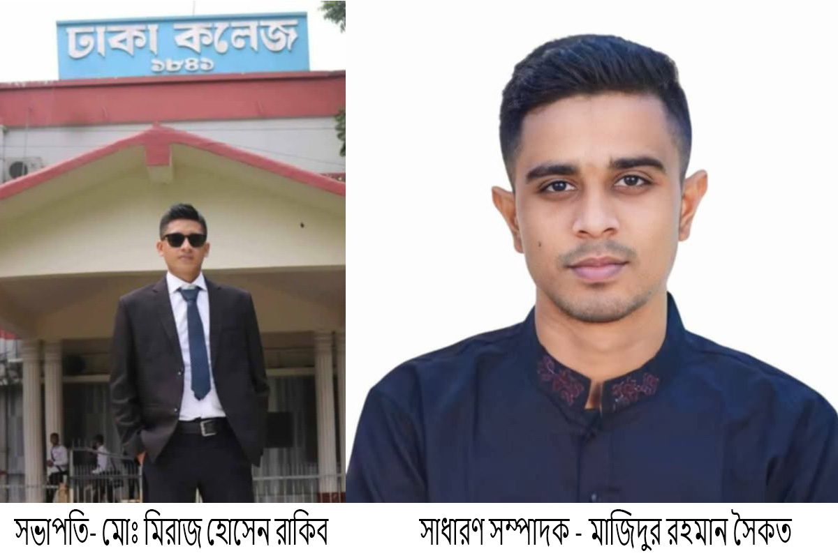 ঢাকা কলেজস্থ পটুয়াখালী জেলা ছাত্রকল্যাণ পরিষদ (সাগর কন্যা) এর নতুন কমিটি ঘোষণা