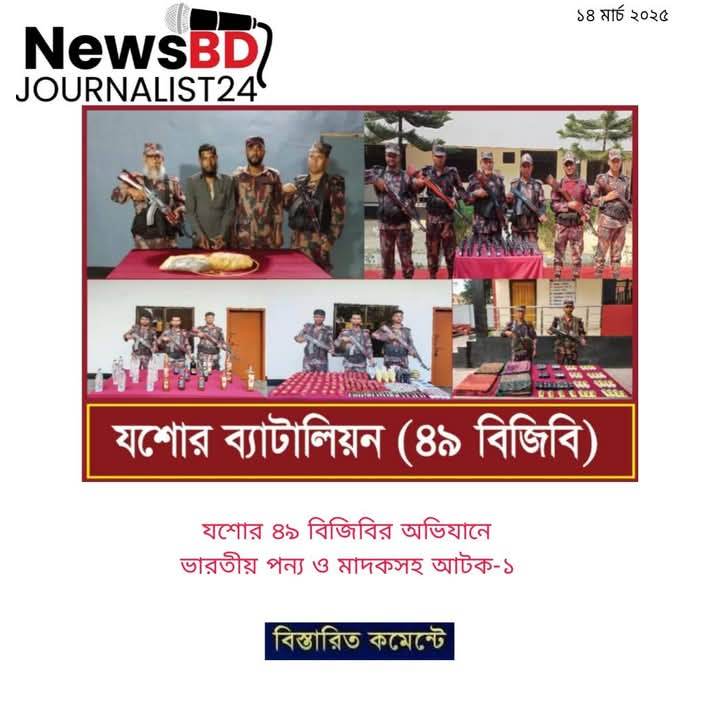 জেলার বিভিন্ন সীমান্তে অভিযান চালিয়ে ২ লাখ টাকার বেশি ভারতীয় মালামাল আটক করেছে যশোর বিজিবি