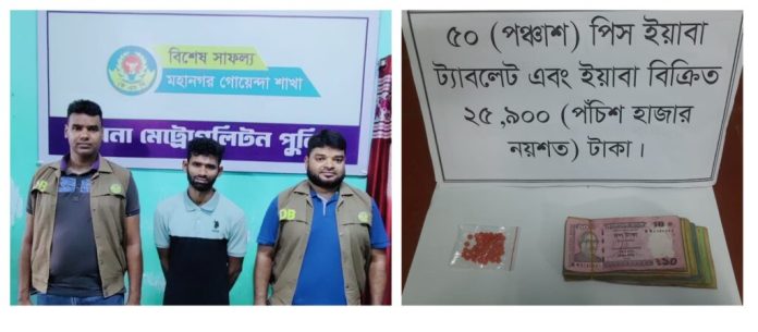 ডিবি’র অভিযানে ইয়াবা নগদ টাকাসহ আটক-১