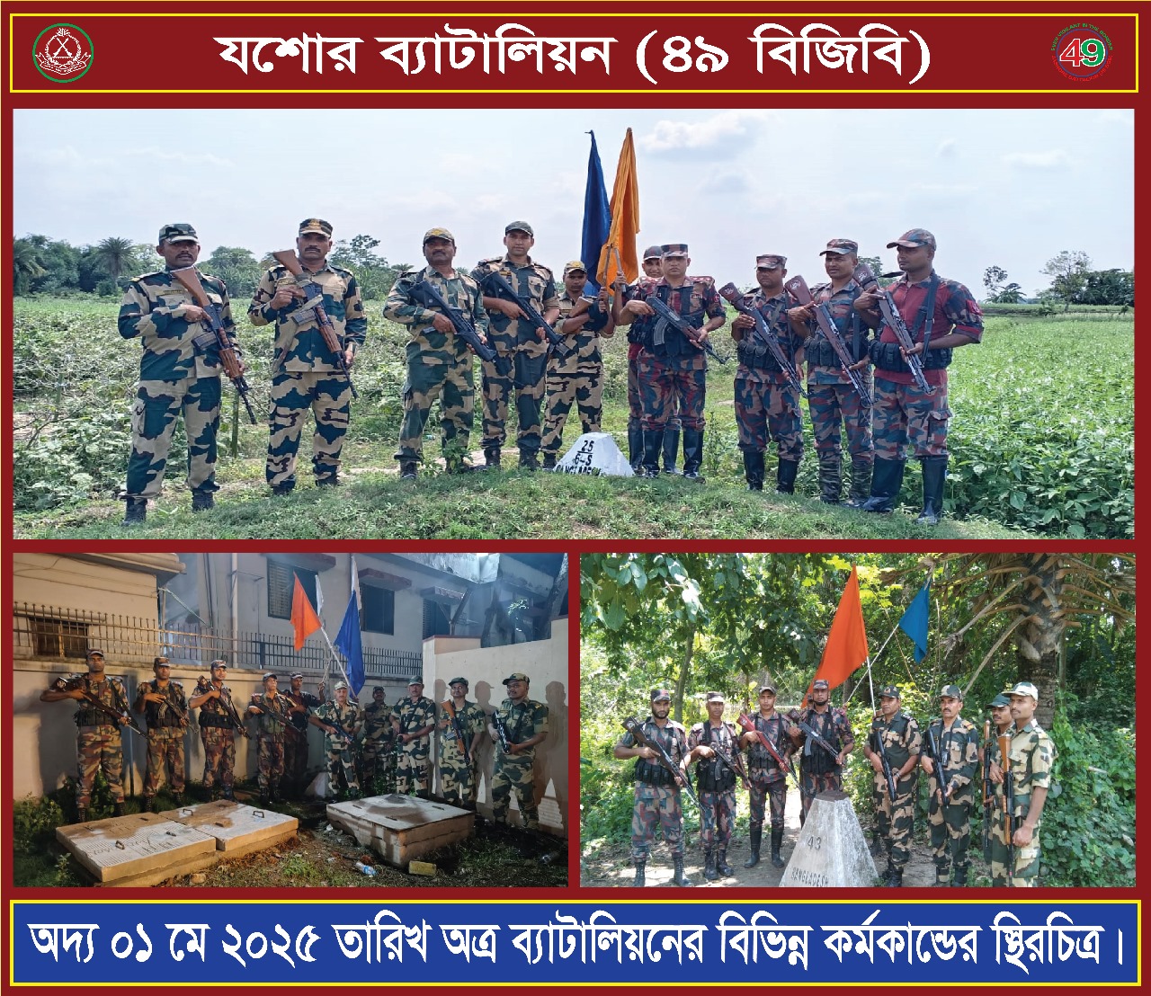 যশোর ব্যাটালিয়ন (৪৯ বিজিবি) এর বিভিন্ন কর্মকান্ডের প্রতিবেদন 