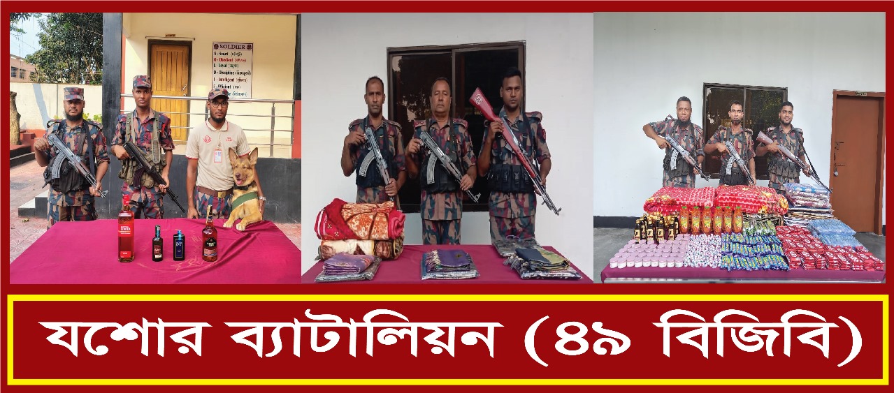 যশোর জেলার বেনাপোল সীমান্তে বিজিবির অভিযানে ২ লক্ষ ৬৪ হাজার ৪ শ’ টাকার ভারতীয় মালামাল আটক