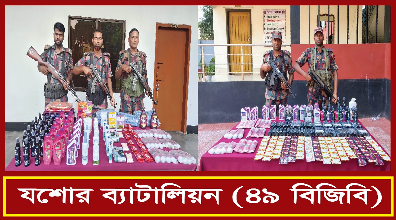যশোর জেলার বেনাপোল সীমান্তে বিজিবির অভিযানে ২ লক্ষ ২৮ হাজার টাকার ভারতীয় মালামাল আটক