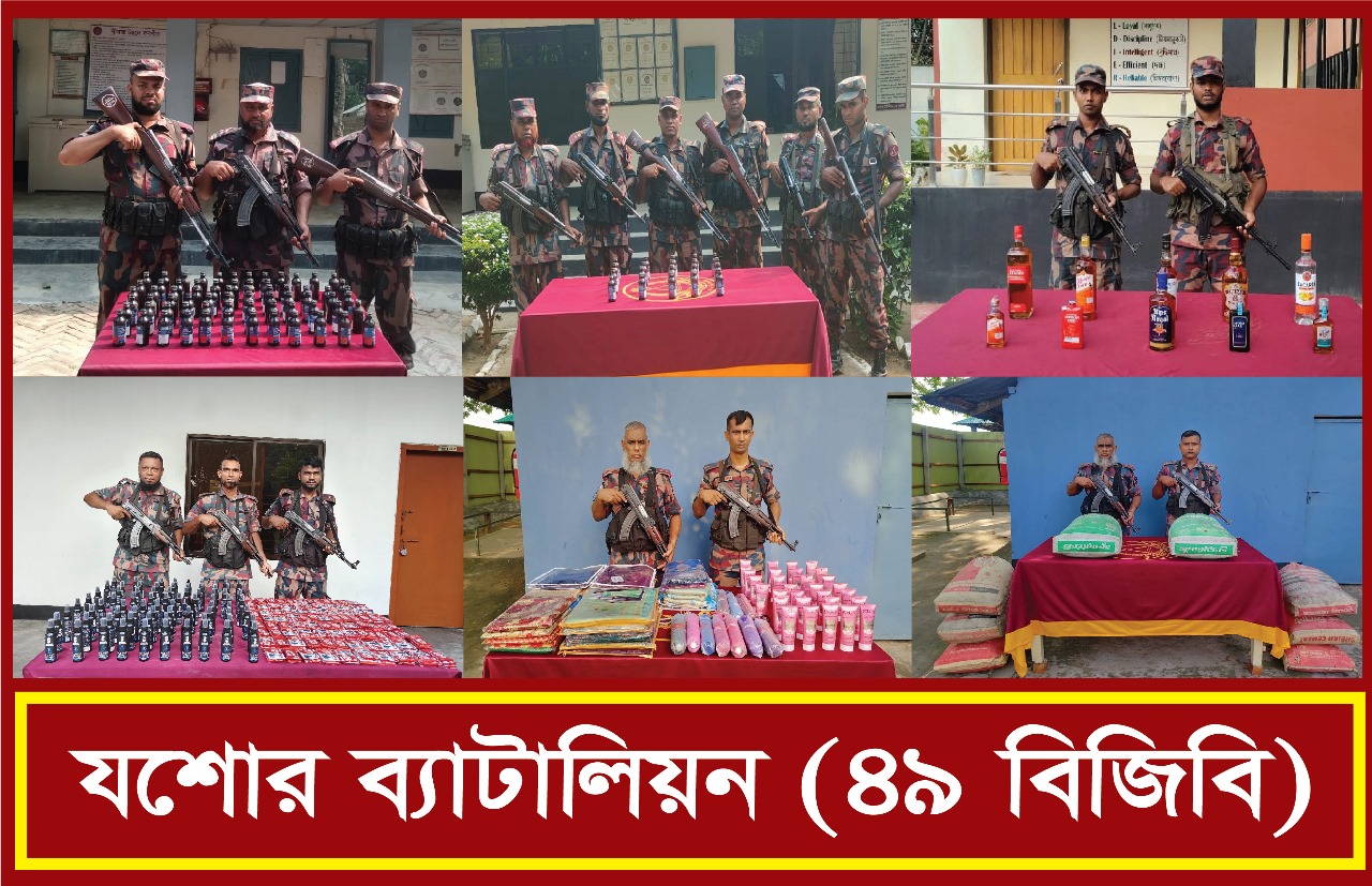 বেনাপোল সীমান্তে বিজিবির অভিযানে ৫ লক্ষ ৫৯ হাজার টাকার ভারতীয় মদ সহ বিভিন্ন মালামাল আটক