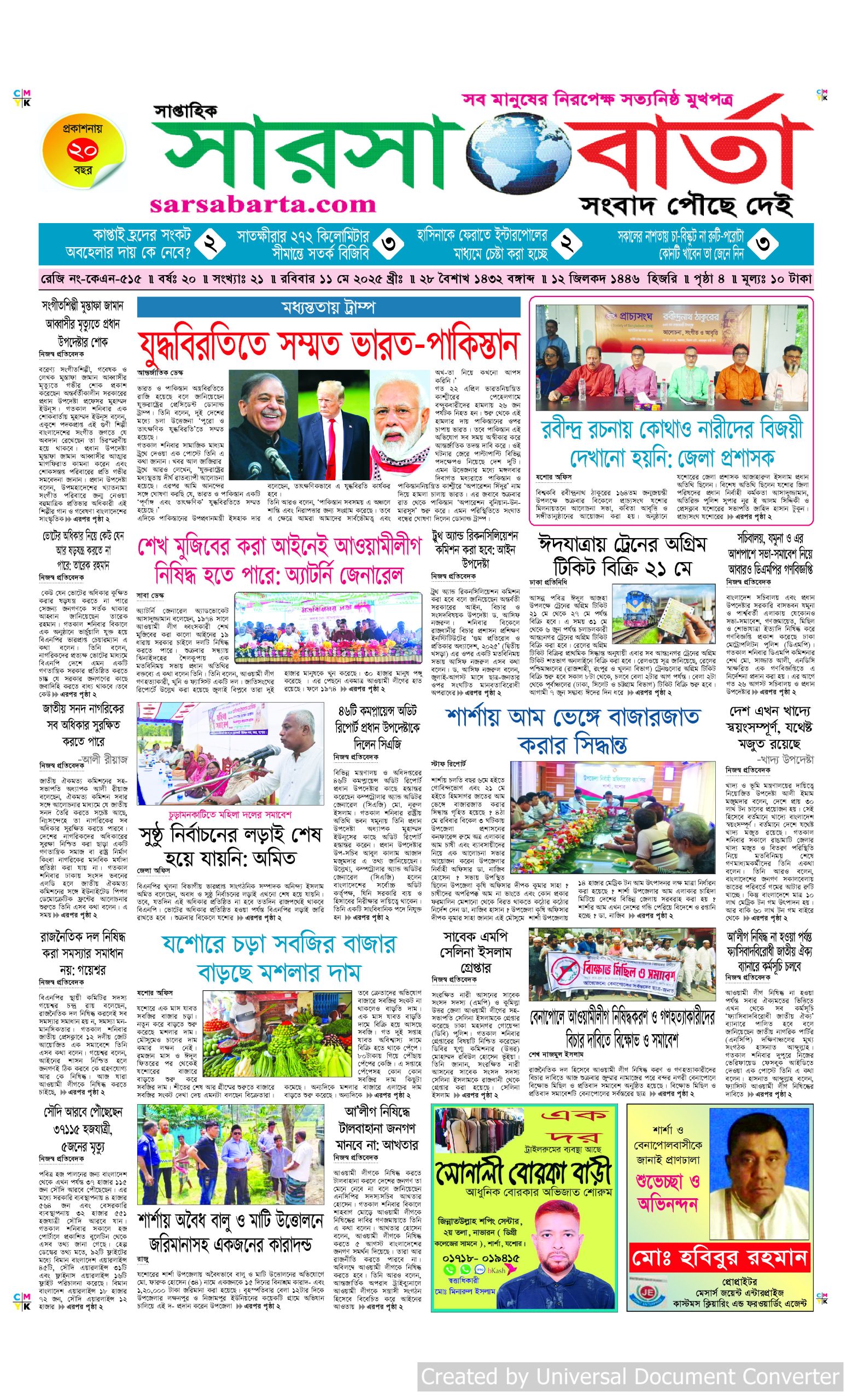 সারসা উপজেলা সহ সারাদেশে জরুরী ভিত্তিতে প্রতিনিধি নিয়োগ