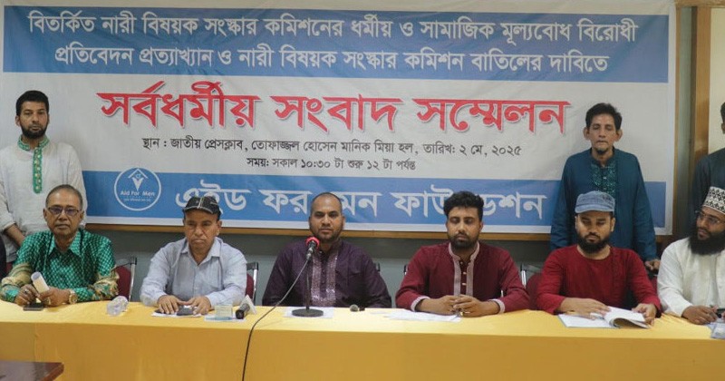 নারীবিষয়ক সংস্কার কমিশন বাতিলের দাবি জানালো এইড ফর মেন ফাউন্ডেশন