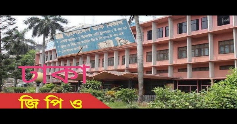 কয়েক শ বছরের পুরনো জিপিও ভেঙে ফেলা হচ্ছে , ৪০ হাজার ডাককর্মী দারুণ উৎকন্ঠায়!