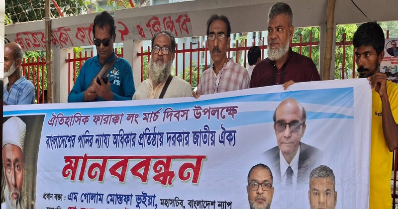‘ফারাক্কা লংমার্চ শুধু মিছিল ছিল না, ছিল আন্দোলন’