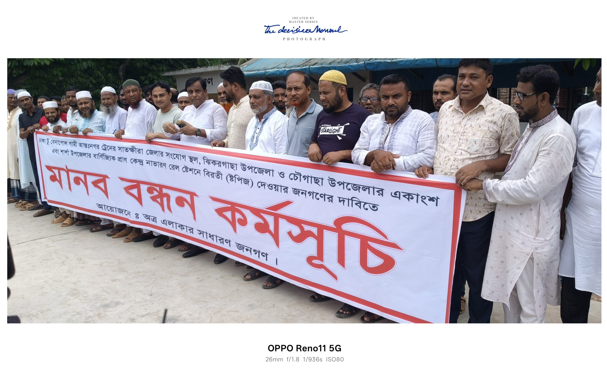 বাংলাদেশ রেলওয়ের মহাপরিচালকের আগমনে নাভারণ রেলস্টেশনে আন্তঃনগর ট্রেনের স্টপেজ দাবিতে মানববন্ধন 