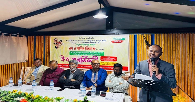 পর্তুগাল বিএনপির আয়োজনে ঈদ পুনর্মিলনী
