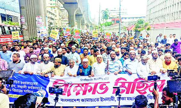 মিটফোর্ডে হত্যাকাণ্ডে বিক্ষোভ, সন্ত্রাসী-চাঁদাবাজদের কাছে দেশ ছেড়ে দেবো না- জামায়াত
