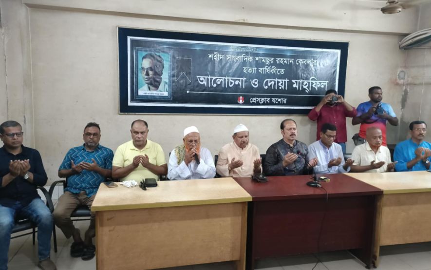 যশোরের প্রথিতযশা সাংবাদিক শামছুর রহমান কেবলের ২৫তম মৃত্যুবার্ষিকী পালন 