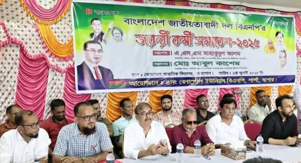 বেনাপোল ইউনিয়ন বিএনপির জরুরী কর্মী সভা অনুষ্ঠিত