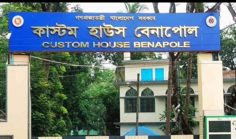 বেনাপোল কাস্টমস লক্ষ্যমাত্রার চেয়ে ৩১৬ কোটি টাকা বেশি রাজস্ব আদায় করেছে