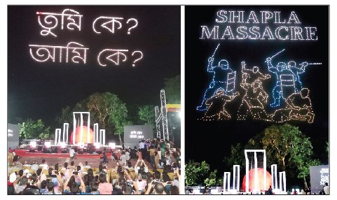 ঢাবির ড্রোন শো তে, জুলাই চিত্র মধ্যরাতে তুমি কে ? আমি কে ? স্লোগানে আবার উত্তাল ঢাবি!