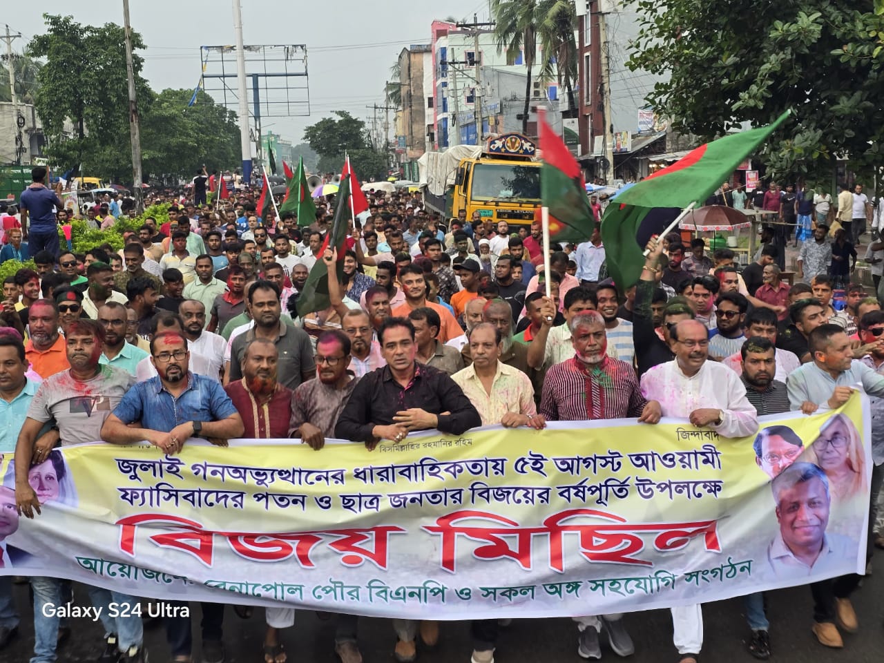 ৫ আগস্ট গণঅভ্যুত্থান দিবসে বেনাপোল পৌর  বিএনপির বিজয় র‍্যালি অনুষ্ঠিত