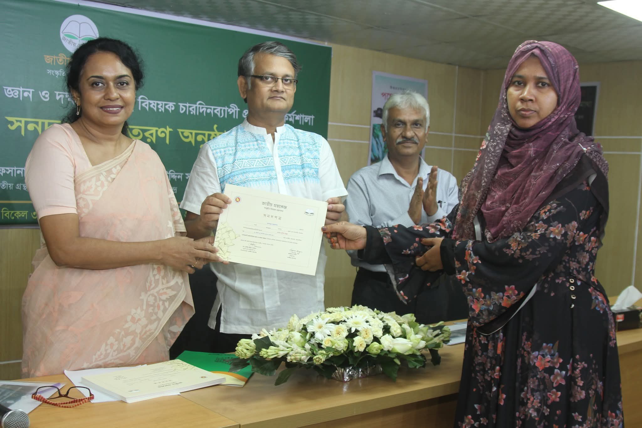 বেসরকারি গ্রন্থাগারিকদের জ্ঞান ও দক্ষতা উন্নয়ন কর্মশালা
