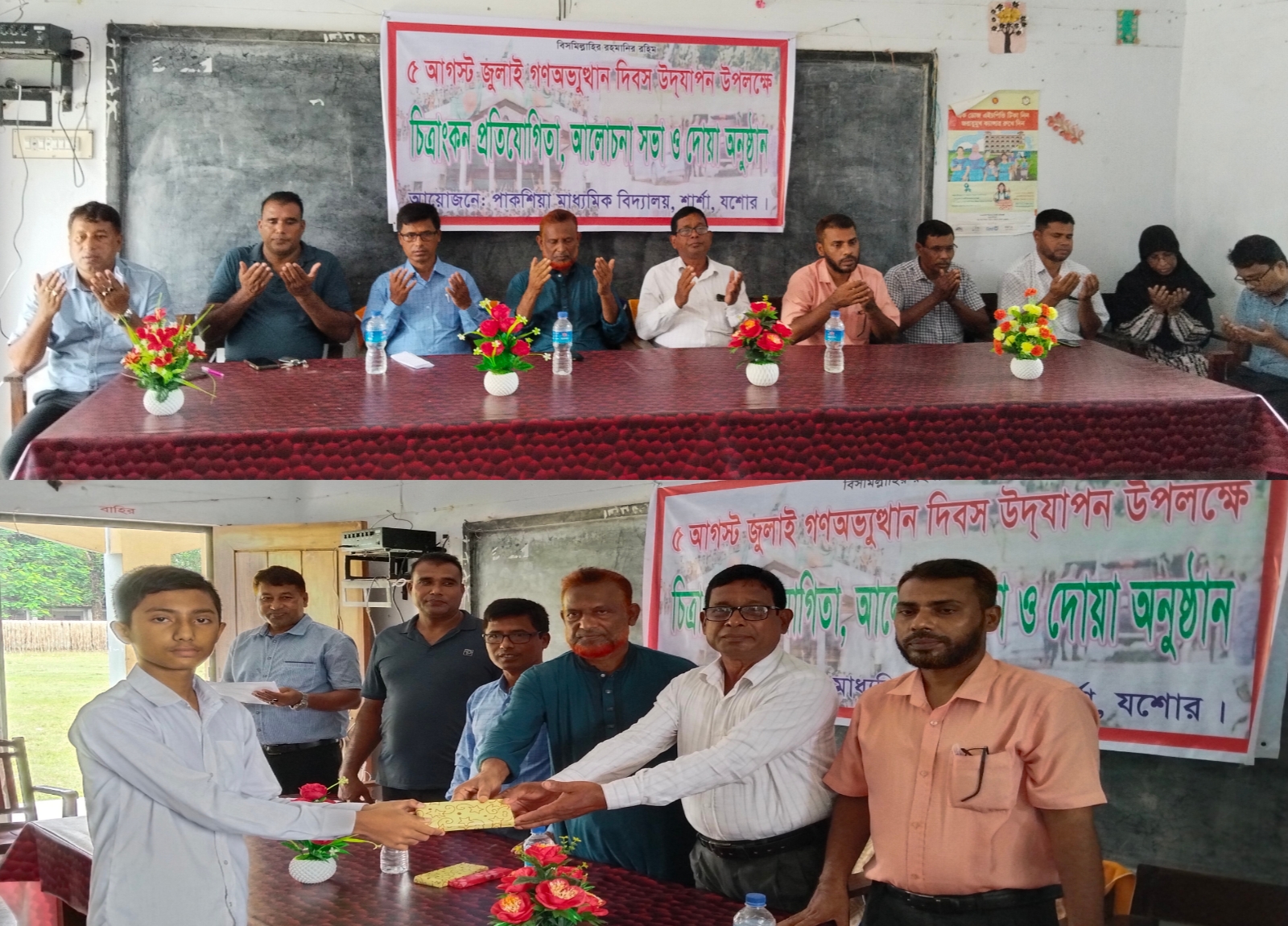 শার্শার ডিহিতে জুলাই গণঅভ্যুত্থান দিবস উপলক্ষে চিত্রাঙ্কন প্রতিযোগিতা আলোচনা সভা ও দোয়া 