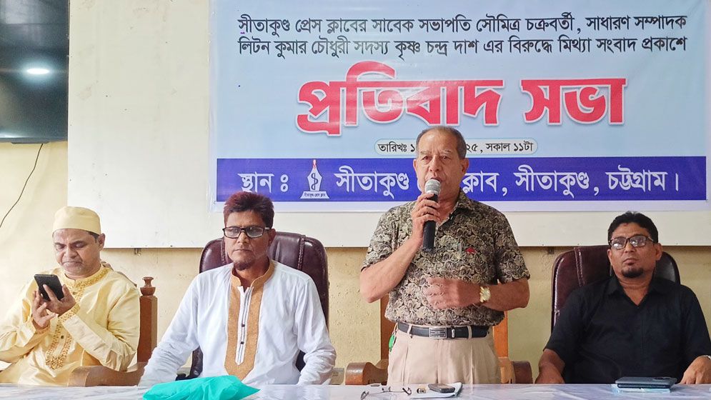 সীতাকুণ্ডে তিন সাংবাদিককে ইসকন ট্যাগ, হয়রানির অভিযোগে প্রতিবাদ