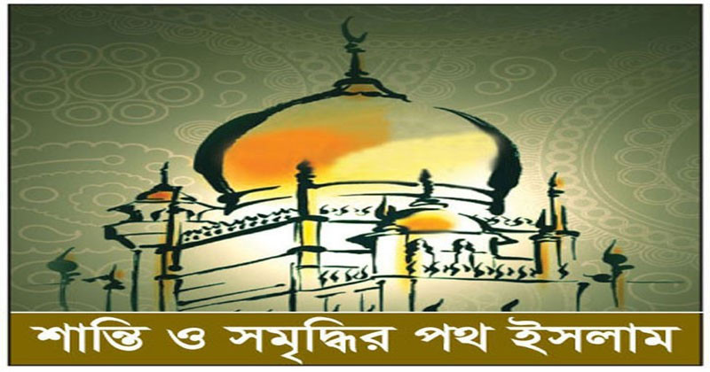 আল্লাহ তা’আলার দরবারে অবৈধ সম্পদের দান কবুল হয়না