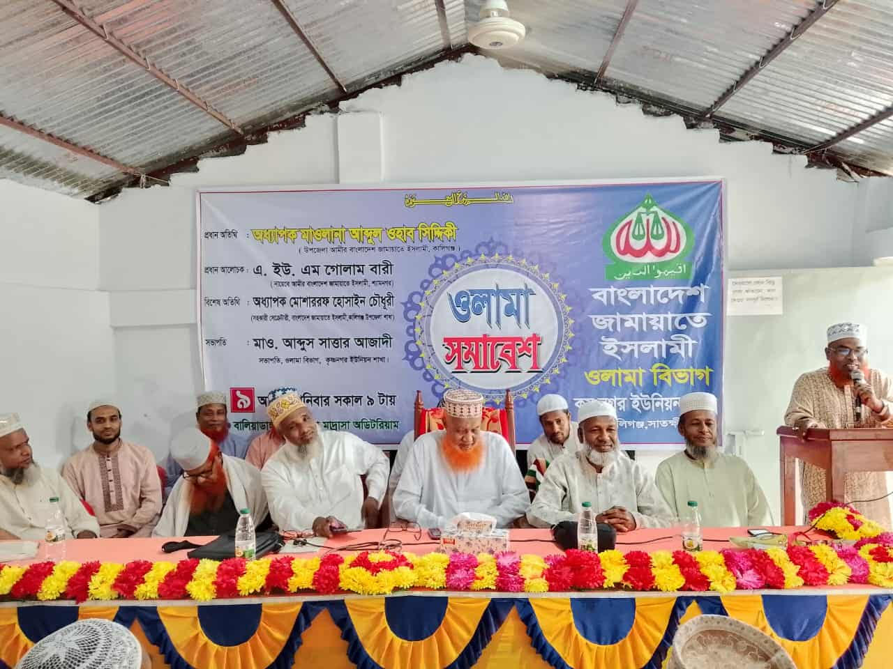 কালিগঞ্জের কৃষ্ণনগরে জামায়াতে ইসলামীর ওলামা সমাবেশ অনুষ্ঠিত