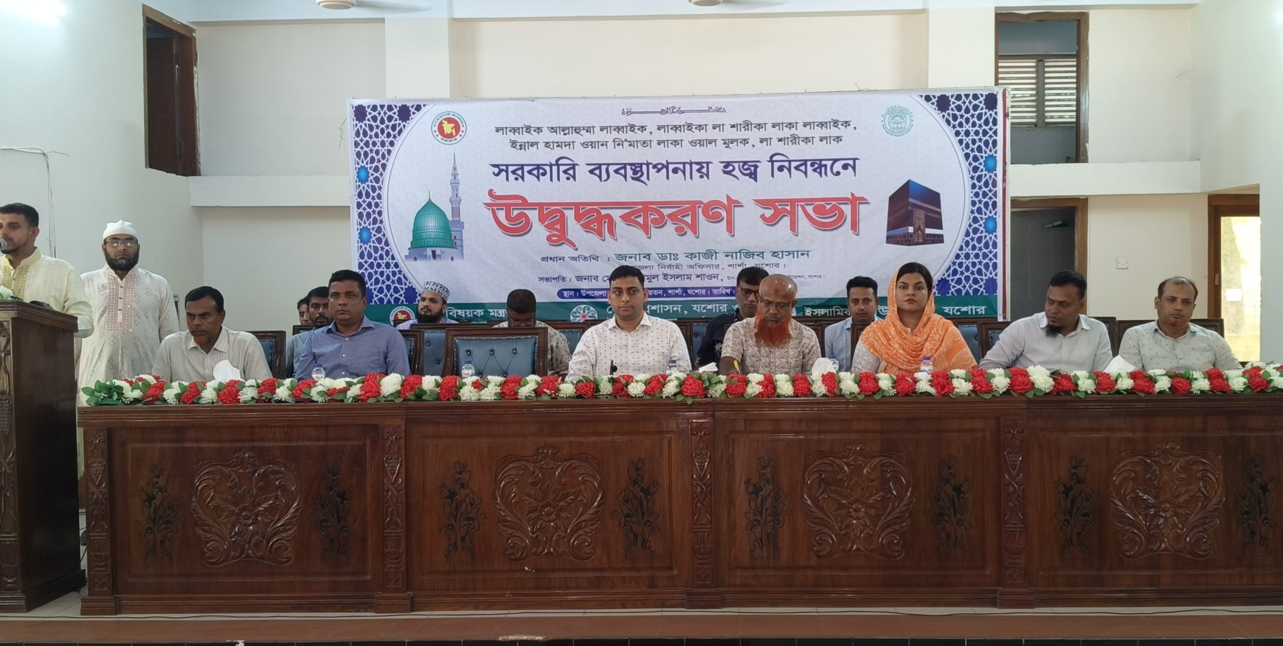 শার্শায় সরকারি ব্যবস্থাপনায় হজ্ব নিবন্ধনে উদ্বুদ্ধকরণ সভা অনুষ্ঠিত