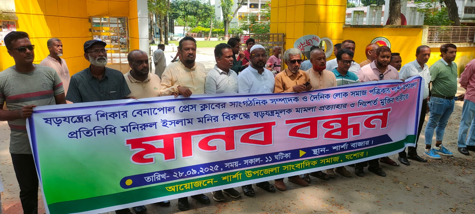 শার্শায় সাংবাদিক মনির মুক্তির দাবিতে মানববন্ধনে ওসির অপসারণ দাবি