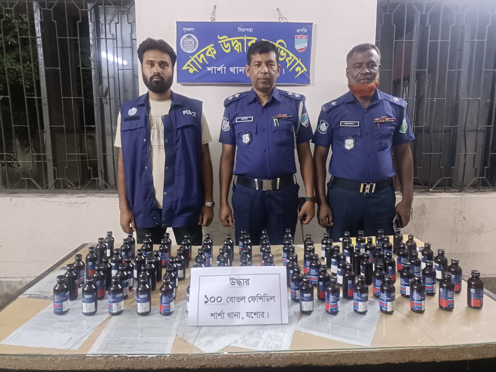 শার্শার শিকারপুর সীমান্তে পুলিশের অভিযানে ফেনসিডিল জব্দ