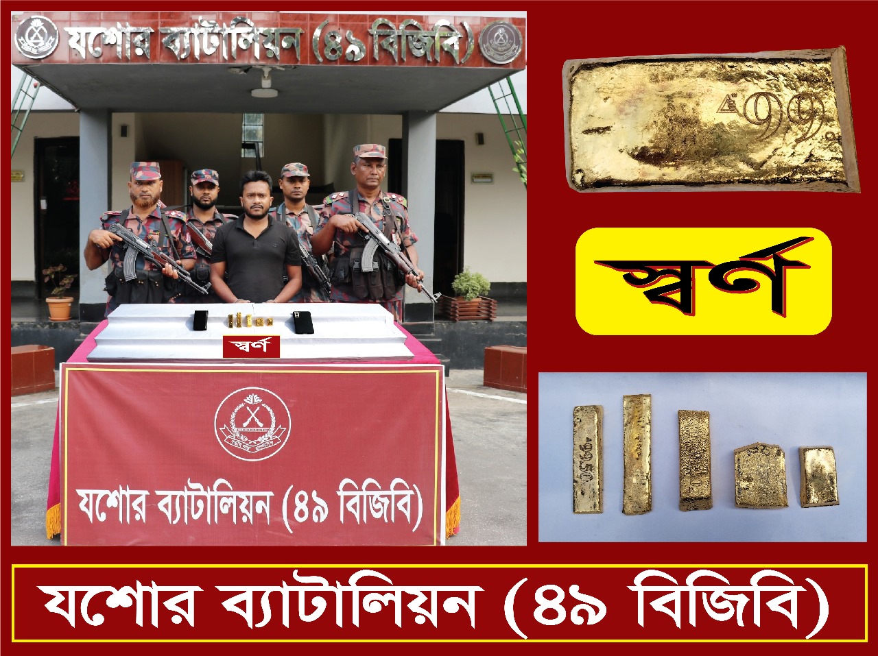 যশোরের মুড়লি মোড় থেকে কোটি টাকার সোনার বার সহ ১ জনকে আটক করেছে বিজিবি