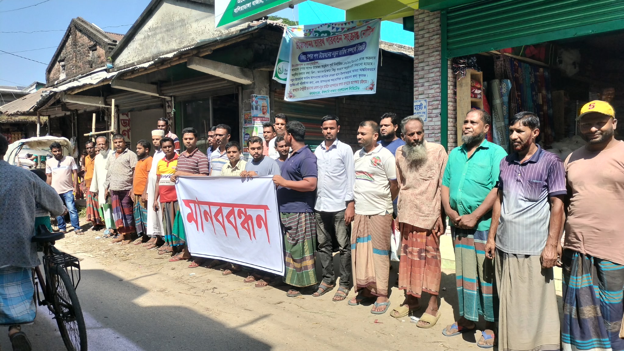 ইসলামী ব্যাংকের এটিএম বুথ প্রত্যাহারের সিদ্ধান্তে প্রতিবাদ, ব্যবসায়ীদের মানববন্ধন