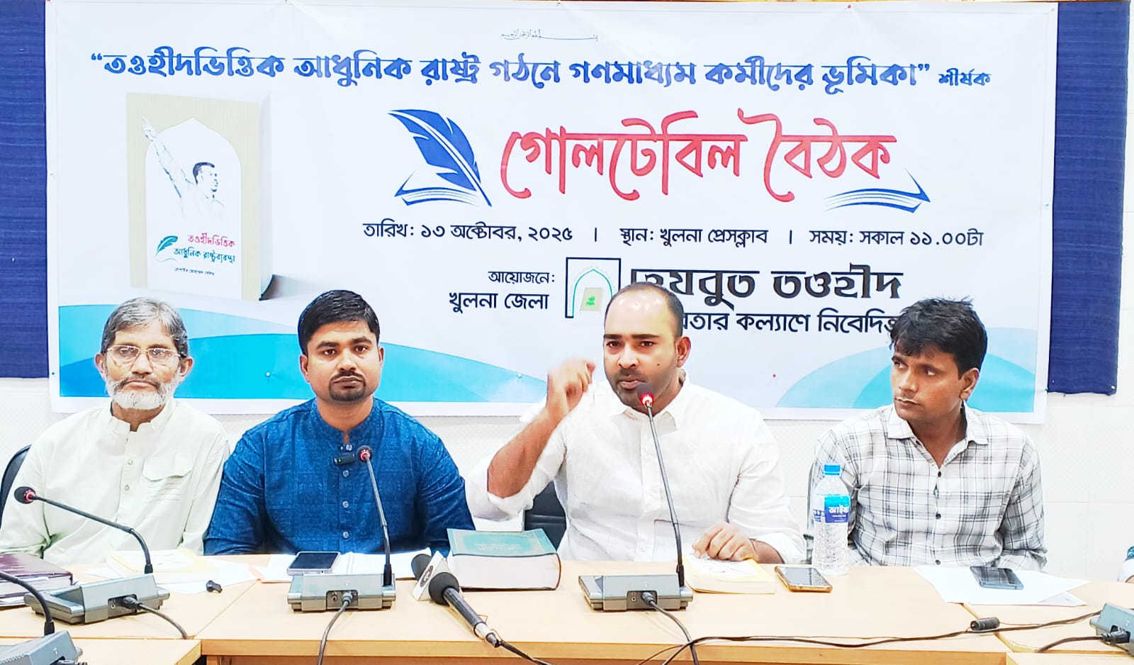 খুলনায় ‘তওহীদভিত্তিক আধুনিক রাষ্ট্র গঠনে গণমাধ্যম কর্মীদের ভূমিকা’ শীর্ষক গোল টেবিল বৈঠক