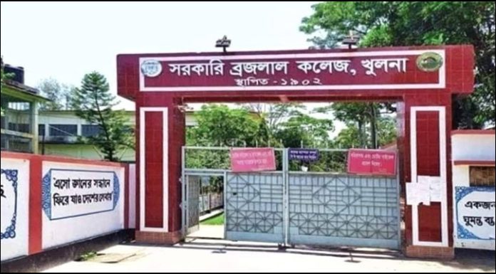 ‘দক্ষিণবঙ্গের অক্সফোর্ড’ ব্রজলাল বিশ্ববিদ্যালয় কলেজ এখন নানা সমস্যায় জর্জরিত!