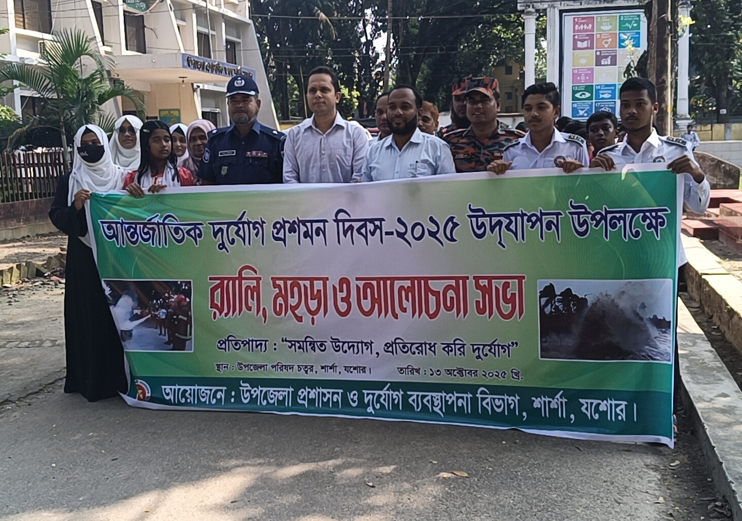 শার্শায় দুর্যোগ প্রশমন দিবস পালিত