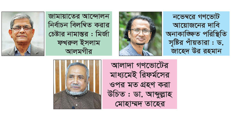 নির্বাচন বানচালে নেমেছে নতুন মিশন