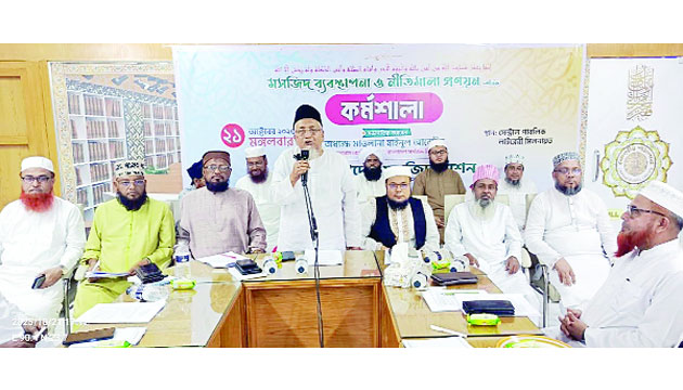 মসজিদ মিশনের কর্মশালায় দেশের সব মসজিদ অভিন্ন নীতিমালায় পরিচালনার আহ্বান