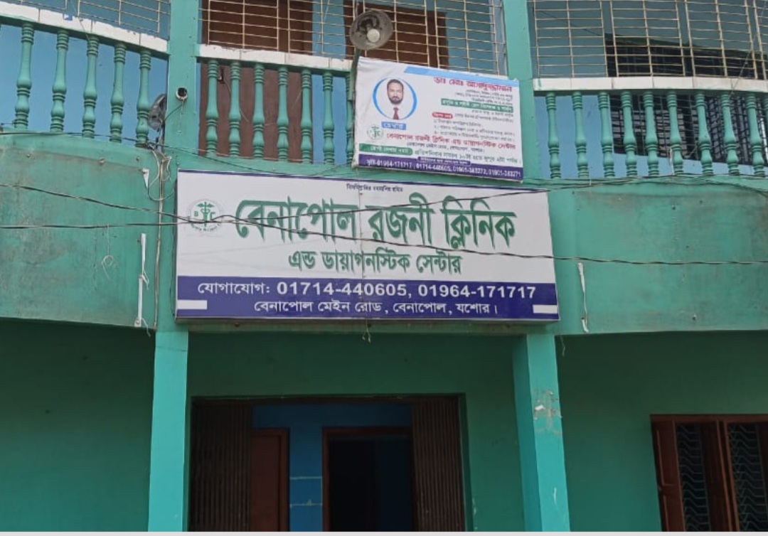 রজনী ক্লিনিকে ভুয়া টেকনোলজিস্টের দৌরাত্ম্য,বিড়ি শ্রমিক থেকে সহকারী