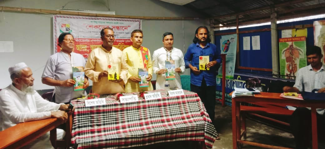 শেকড়ের সন্ধানে”র সাহিত্যসভা অনুষ্ঠিত