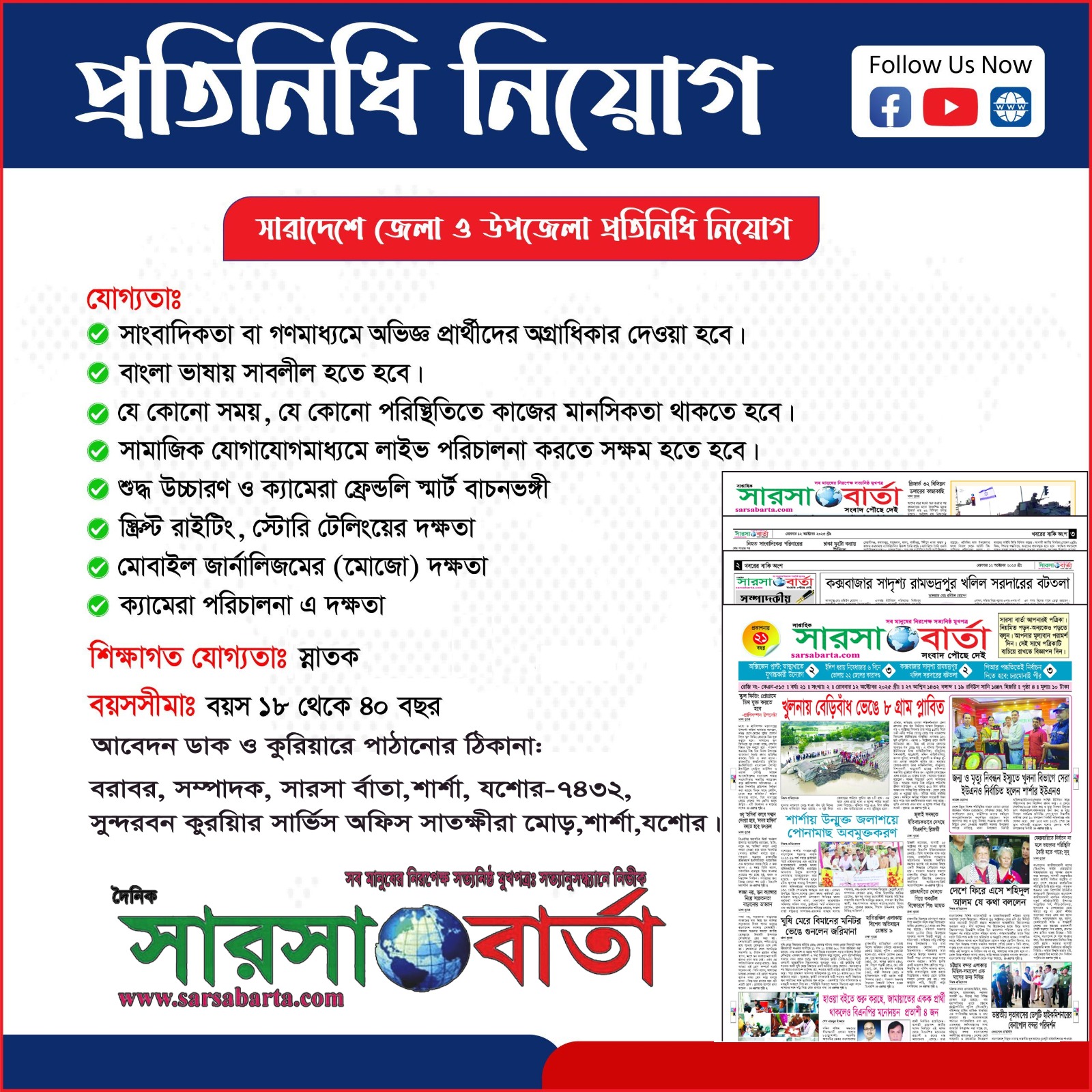 সারা দেশে প্রতিনিধি নিয়োগ