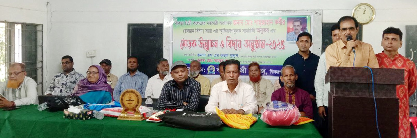 সহকারী অধ্যাপক মো: শাহ্জাহান কবীরের অবসর গ্রহণ