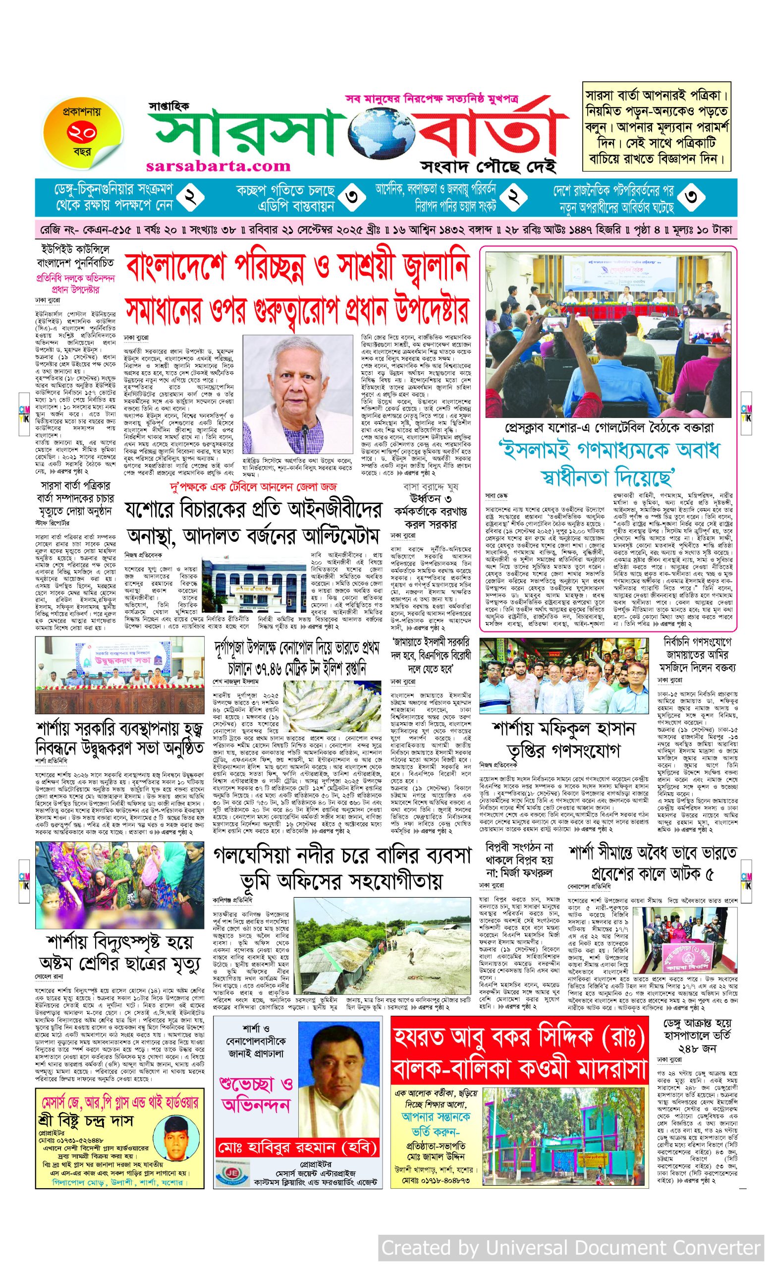 ‘দৈনিক সারসা বার্তা’- মো: মেহেদী হাসান