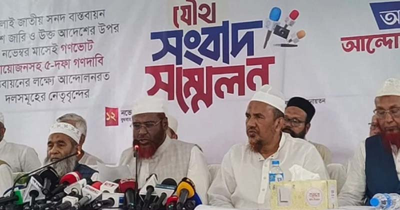 দাবি না মানলে যমুনার সামনে অনির্দিষ্টকাল অবস্থানের হুঁশিয়ারি দিল আট দল