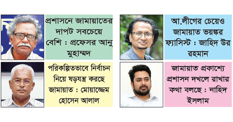 জামায়াতের মনের খবর প্রকাশ