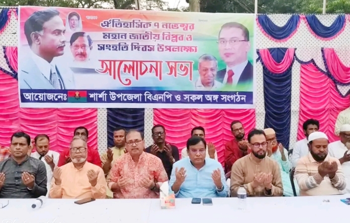 শার্শায় জাতীয় বিপ্লব ও সংহতি দিবস উপলক্ষে আলোচনা সভা ও দোয়া