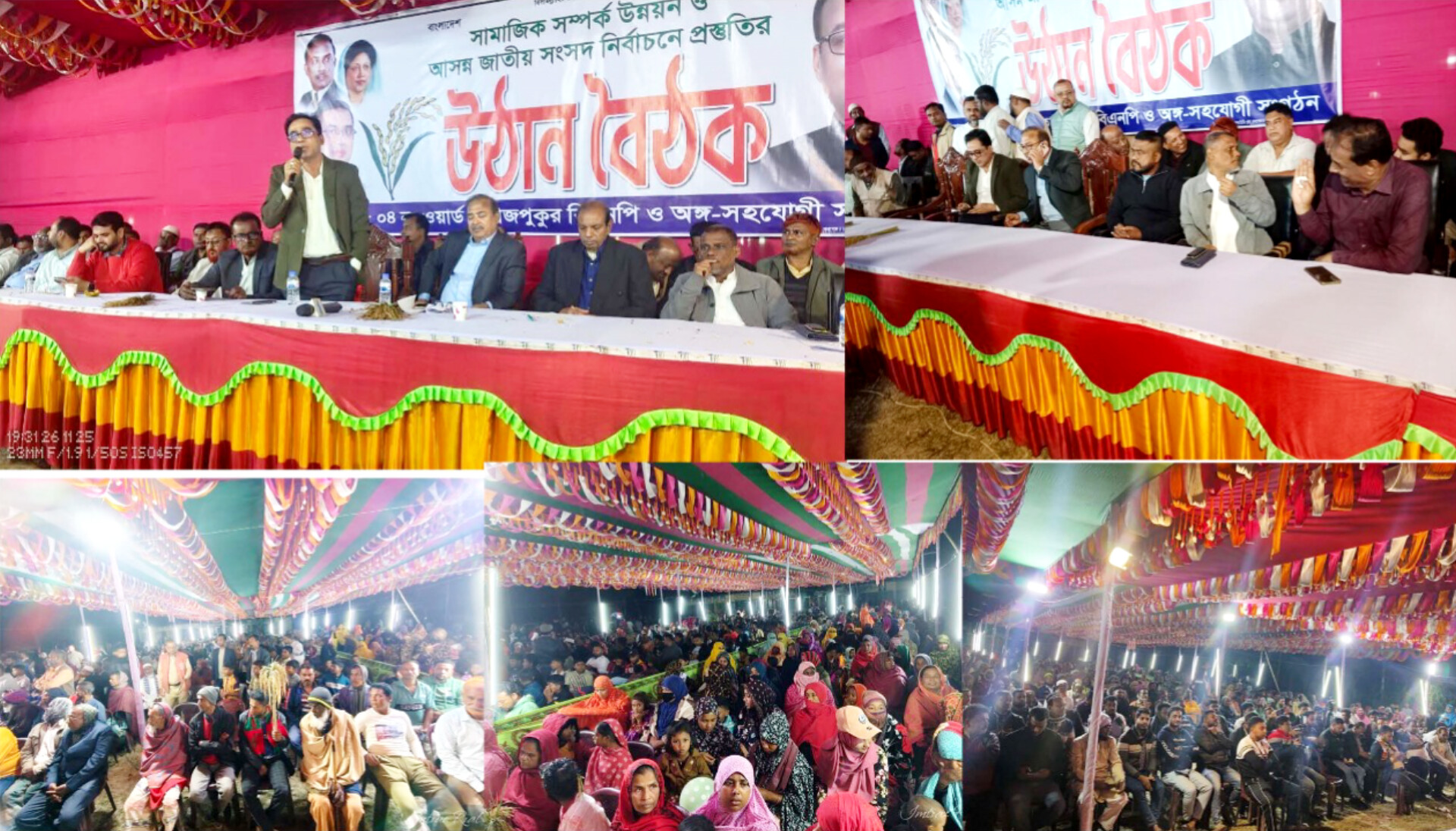 বেনাপোল পৌরসভার ৪ নং ওয়ার্ডে ধানের শীষের উঠান বৈঠক জনসমুদ্রে পরিনত