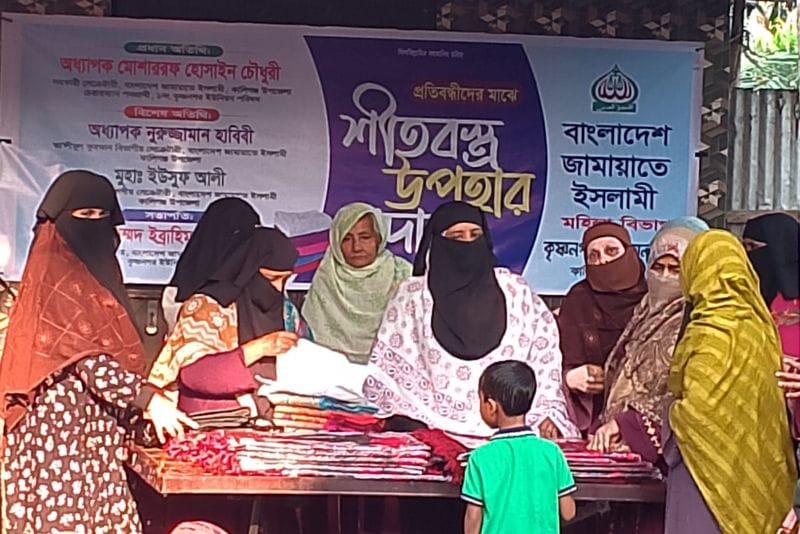 কালিগঞ্জের কৃষ্ণনগরে জামায়াতের মহিলা বিভাগের উদ্যোগে শীতবস্ত্র বিতরণ