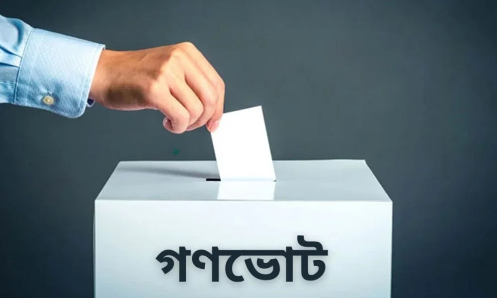 গণভোট বহুমাত্রিক চ্যালেঞ্জ