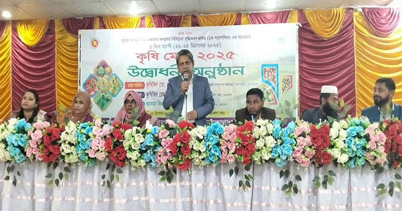 ৩ দিন ব্যাপী কৃষি মেলার উদ্বোধন নেত্রকোনায়