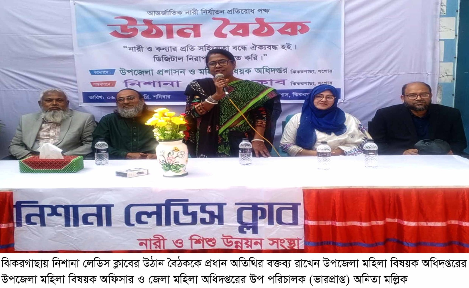 ঝিকরগাছায় নারী ও শিশু উন্নয়ন সংস্থার উঠান বৈঠক